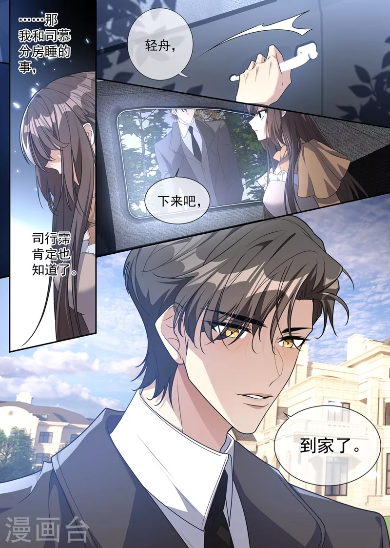 第342话 司慕打你了？！ 第5页
