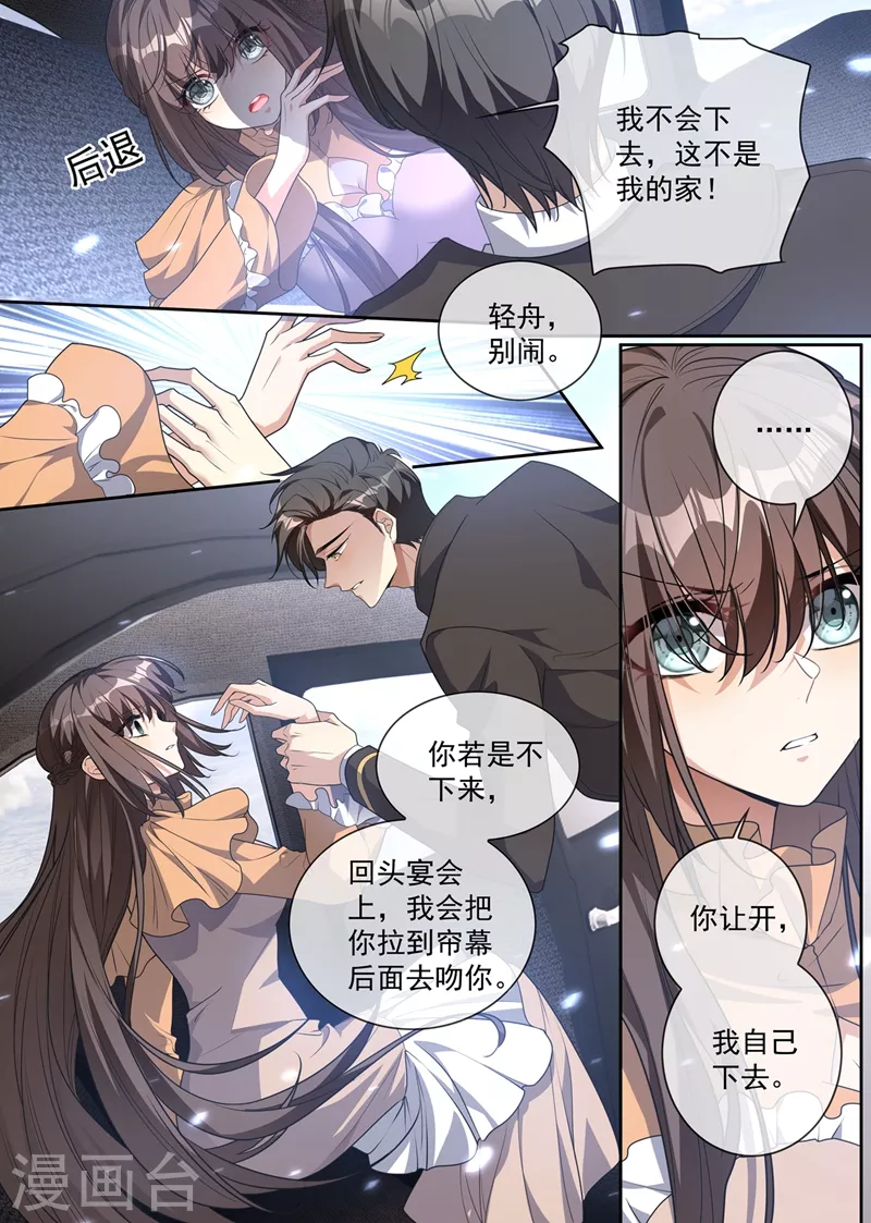 第342话 司慕打你了？！ 第6页
