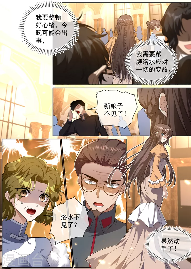 第343话 新娘被绑架了！ 第1页
