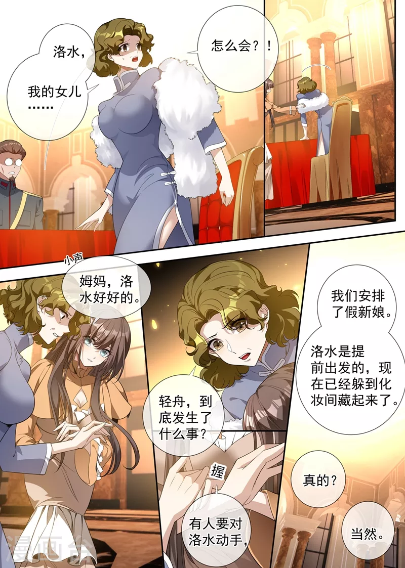 第343话 新娘被绑架了！ 第2页
