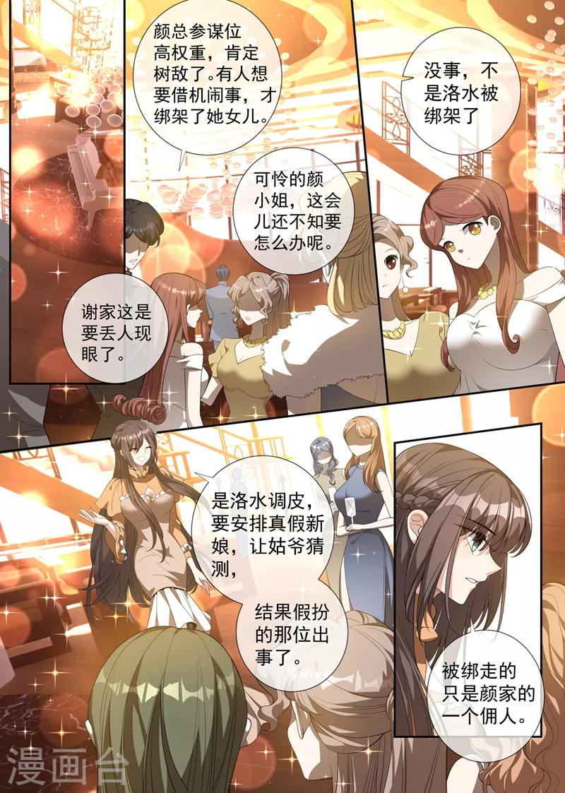 第343话 新娘被绑架了！ 第3页