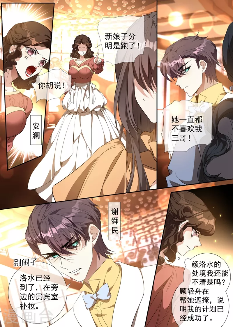 第343话 新娘被绑架了！ 第4页