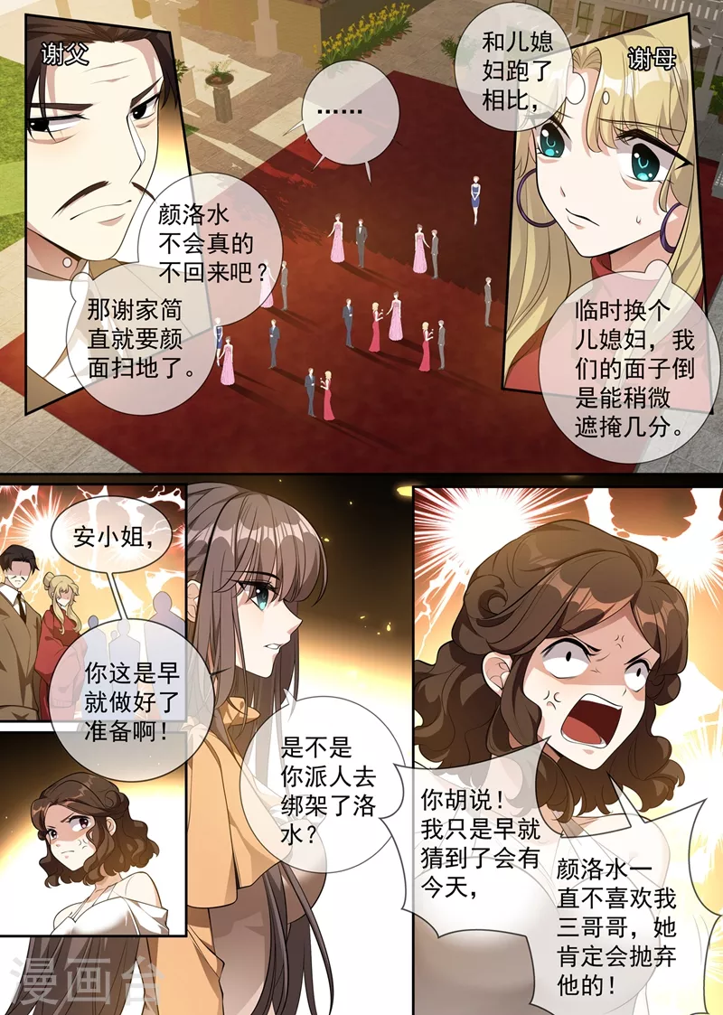 第343话 新娘被绑架了！ 第6页