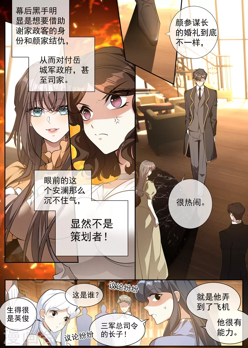 第343话 新娘被绑架了！ 第7页