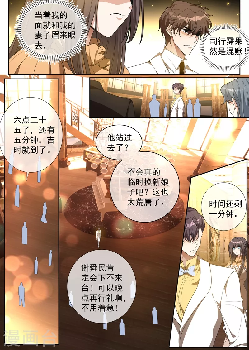 第343话 新娘被绑架了！ 第9页