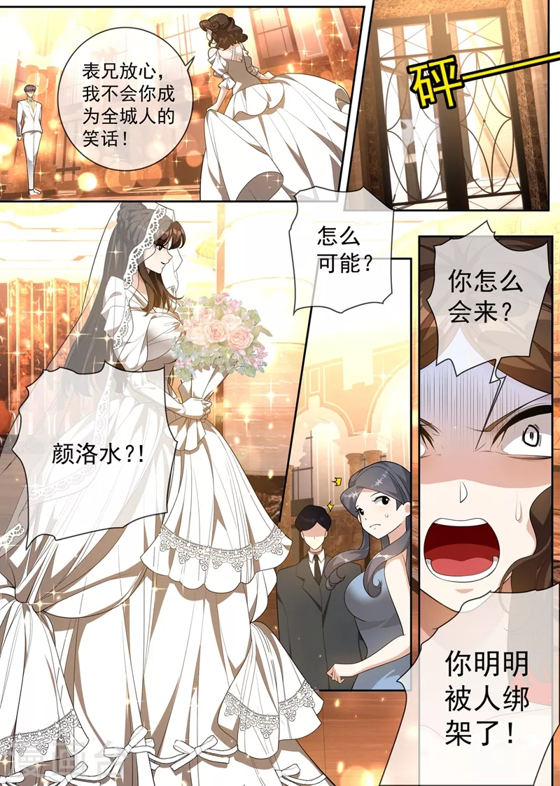 第343话 新娘被绑架了！ 第10页