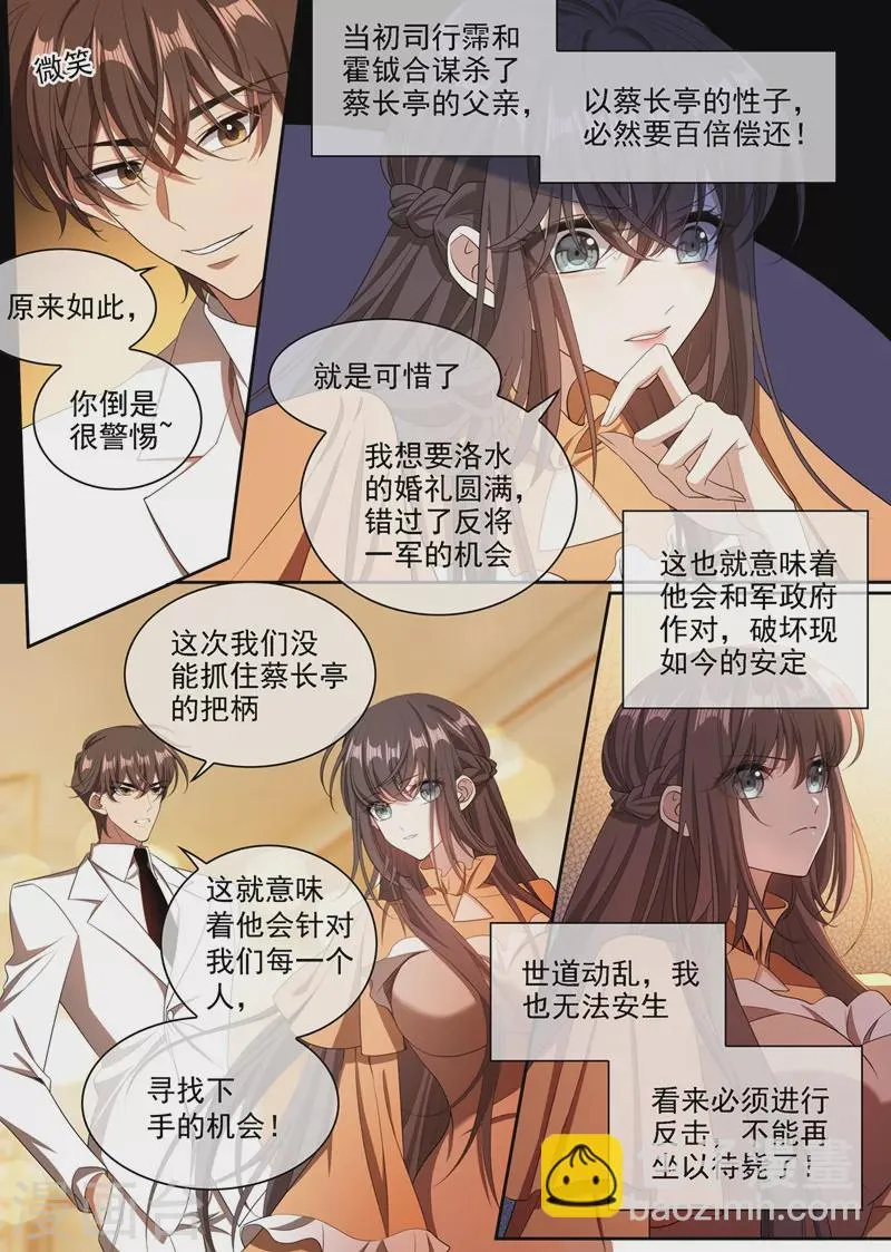 第344话 你脑子里长了个瘤 第5页
