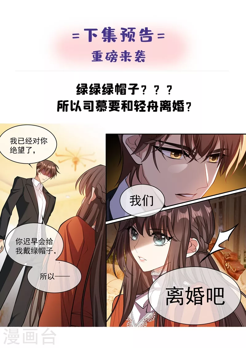 第347话 你永远不会是我的 第9页