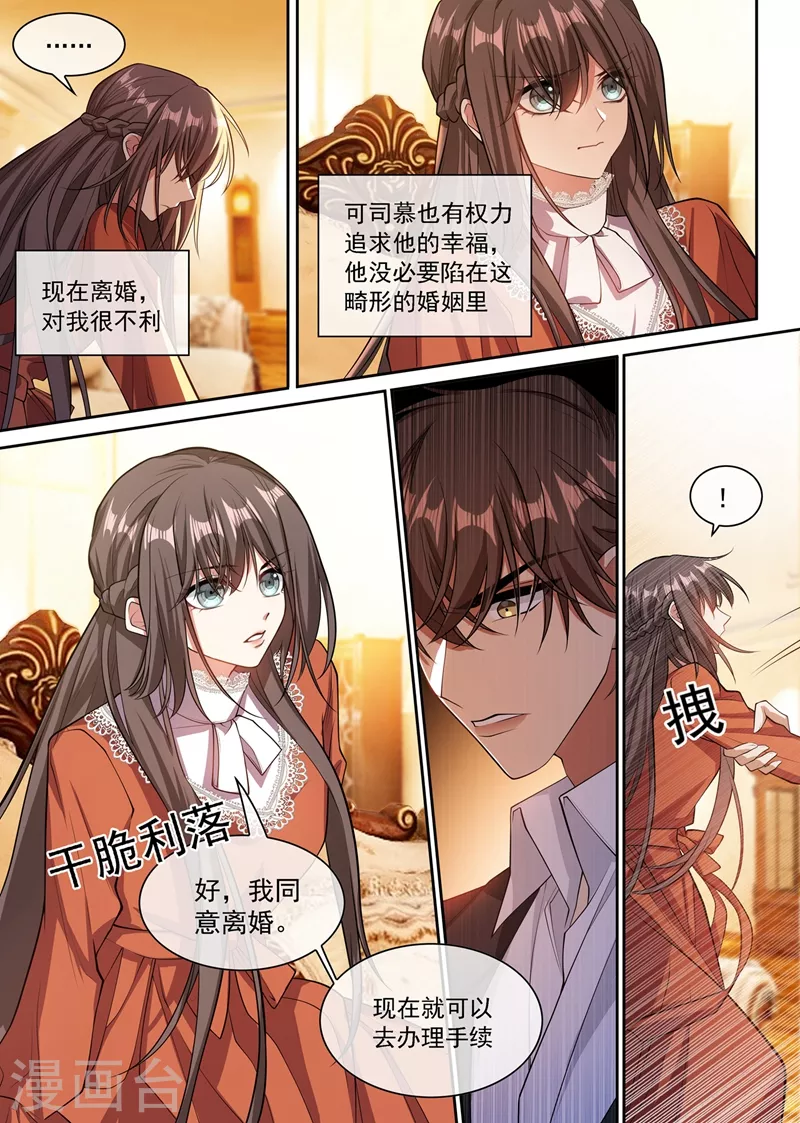 第348话 司慕你弄疼我了！ 第4页