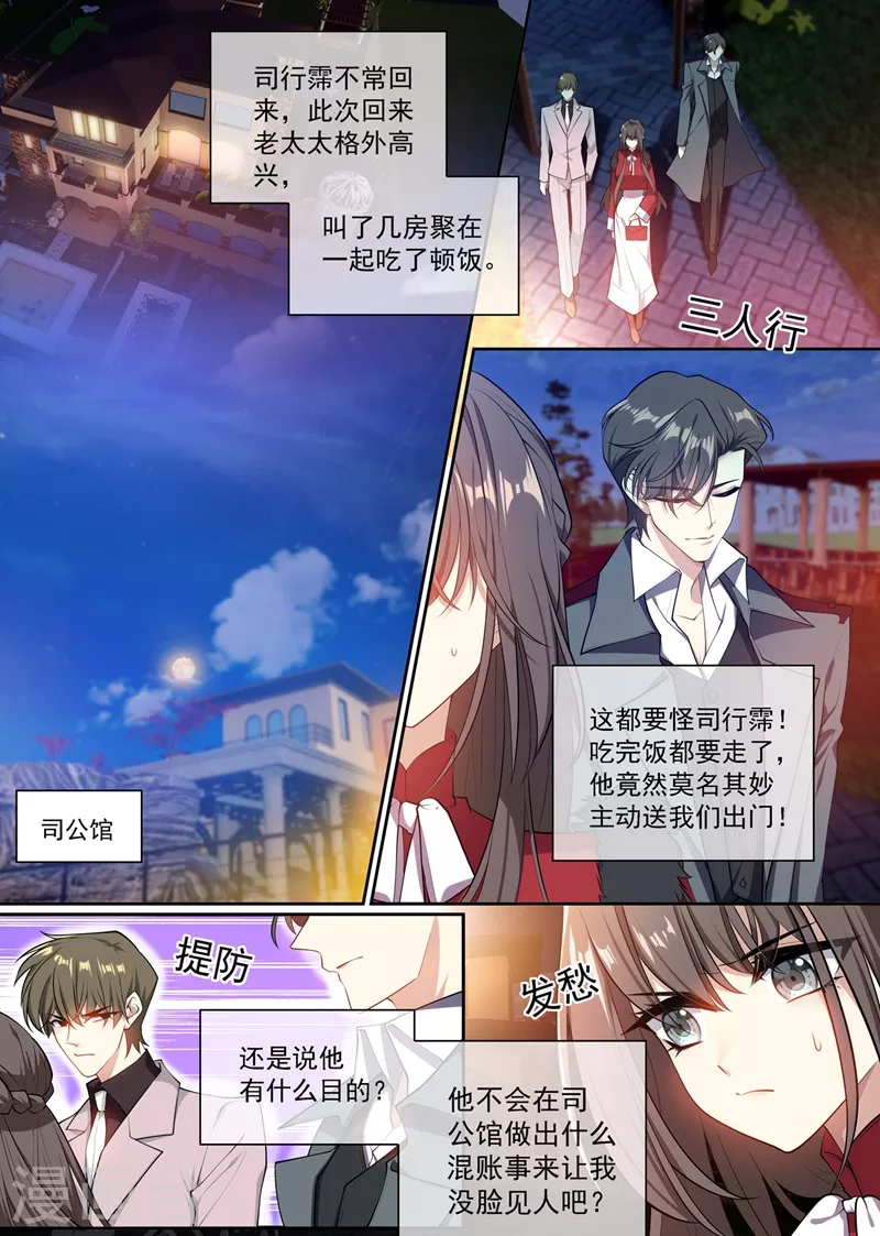 第352话 他又要做什么混账事！ 第1页