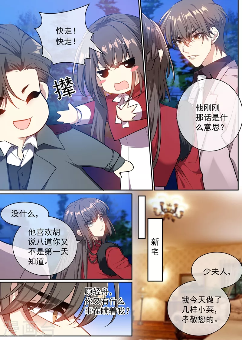 第352话 他又要做什么混账事！ 第3页