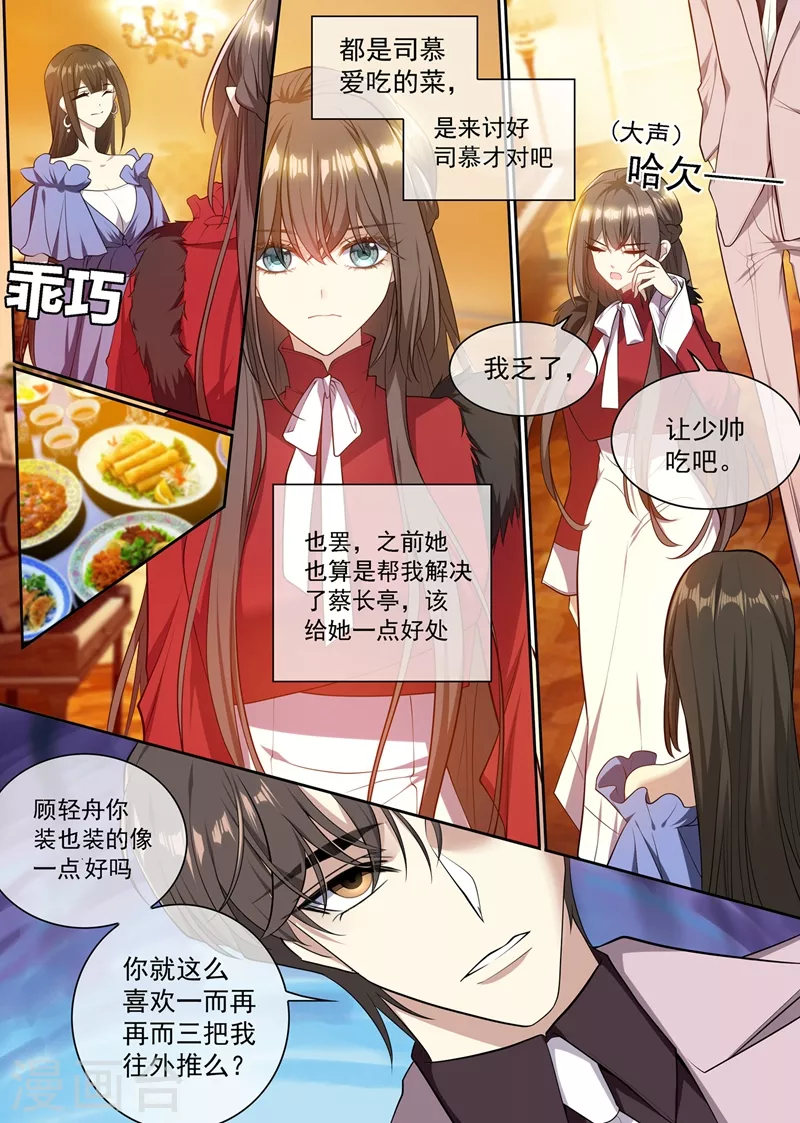 第352话 他又要做什么混账事！ 第4页