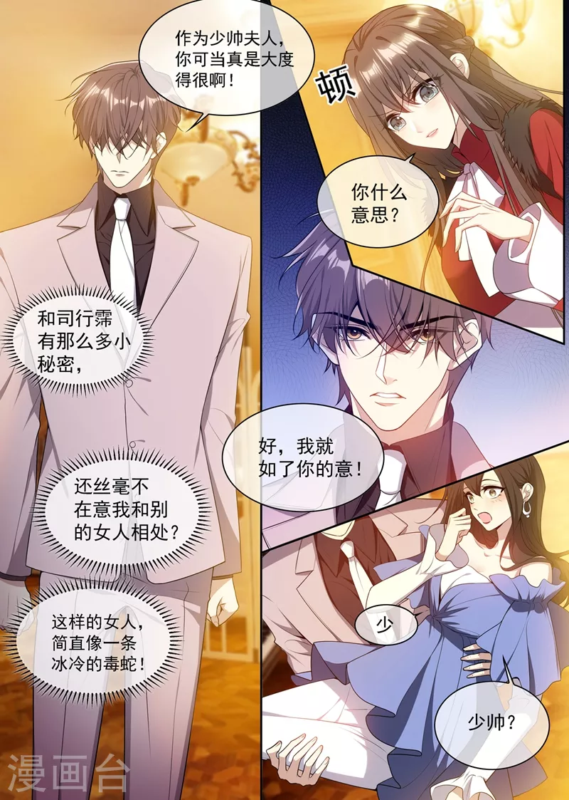 第352话 他又要做什么混账事！ 第5页