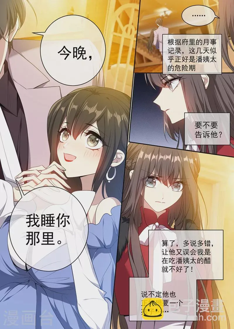 第352话 他又要做什么混账事！ 第6页