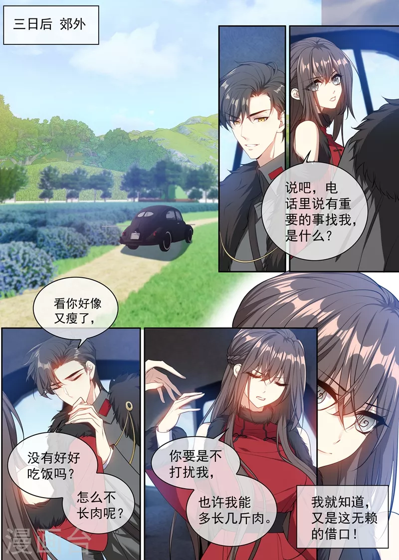 第352话 他又要做什么混账事！ 第7页