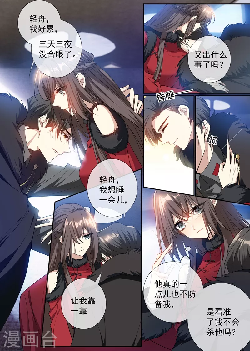 第352话 他又要做什么混账事！ 第8页