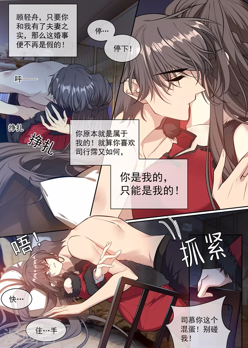 第354话 我要死了……司行霈 第1页