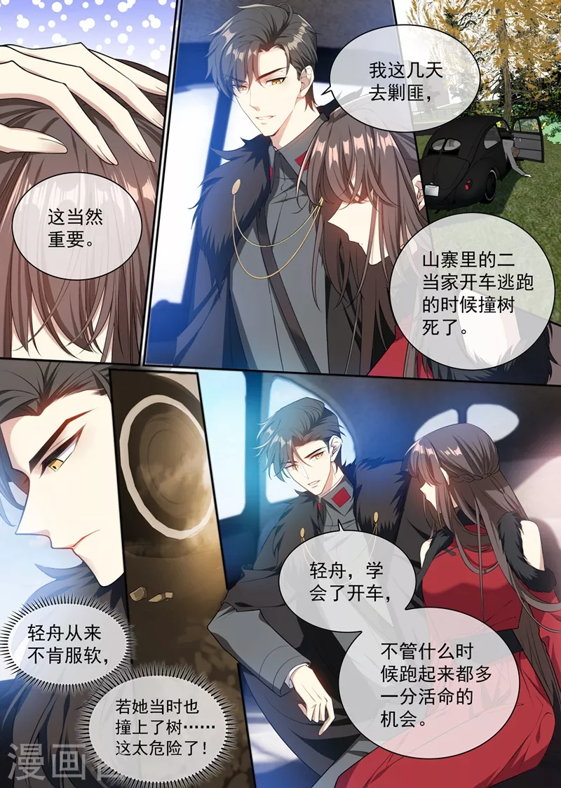 第353话 你休想全身而退！ 第3页