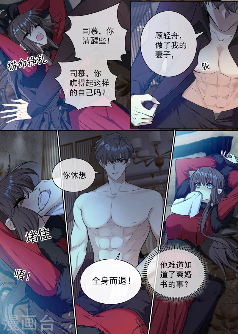 第353话 你休想全身而退！ 第9页