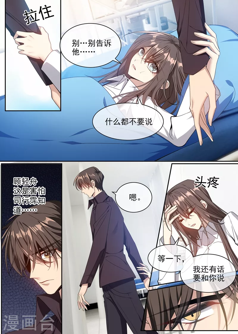 第355话 自此我们两不相欠 第5页