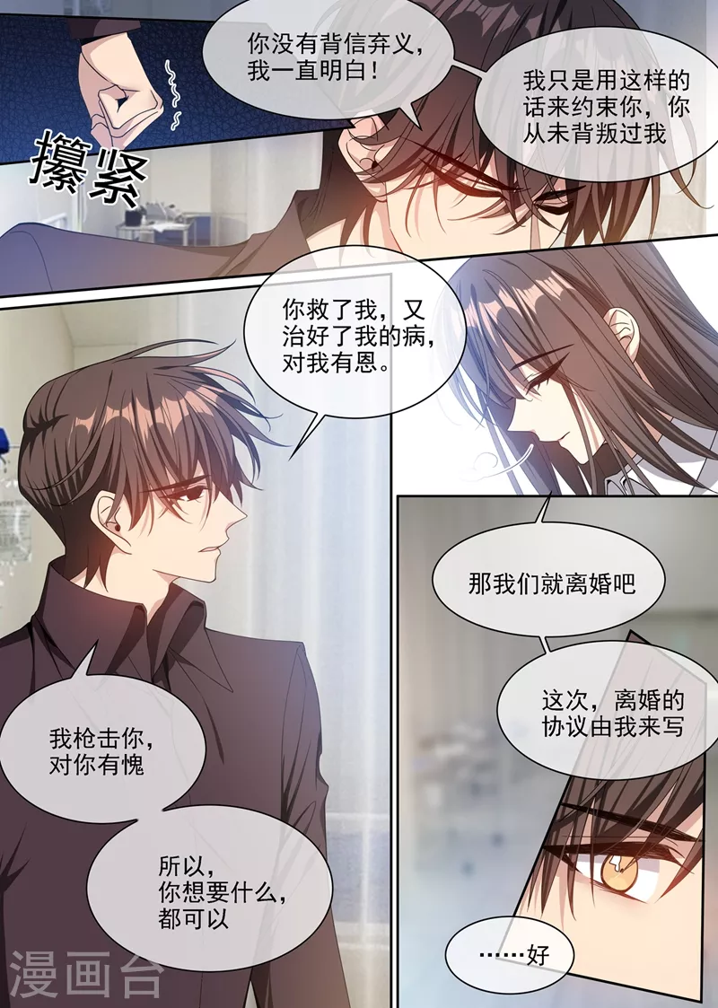 第355话 自此我们两不相欠 第7页