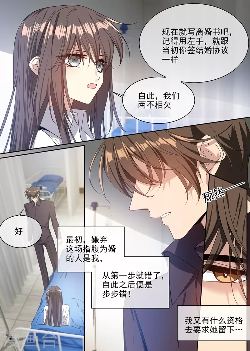 第355话 自此我们两不相欠 第8页