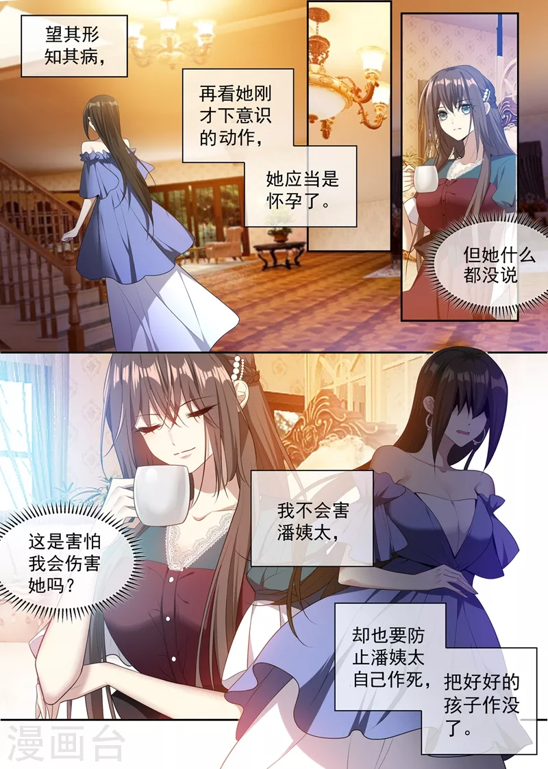 第356话 走到尽头的婚姻 第6页
