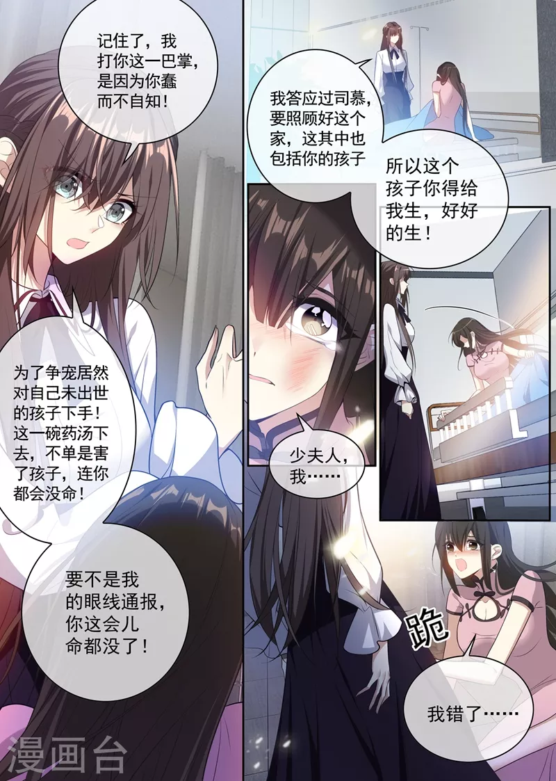 第358话 孩子，你忍一忍…… 第8页