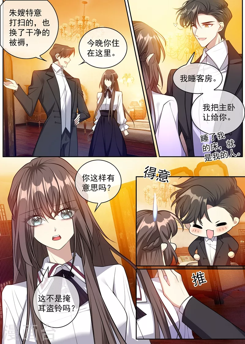 第360话 今晚就圆房？ 第5页