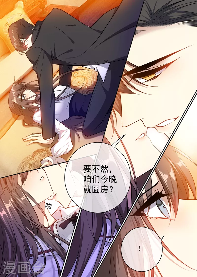 第360话 今晚就圆房？ 第6页
