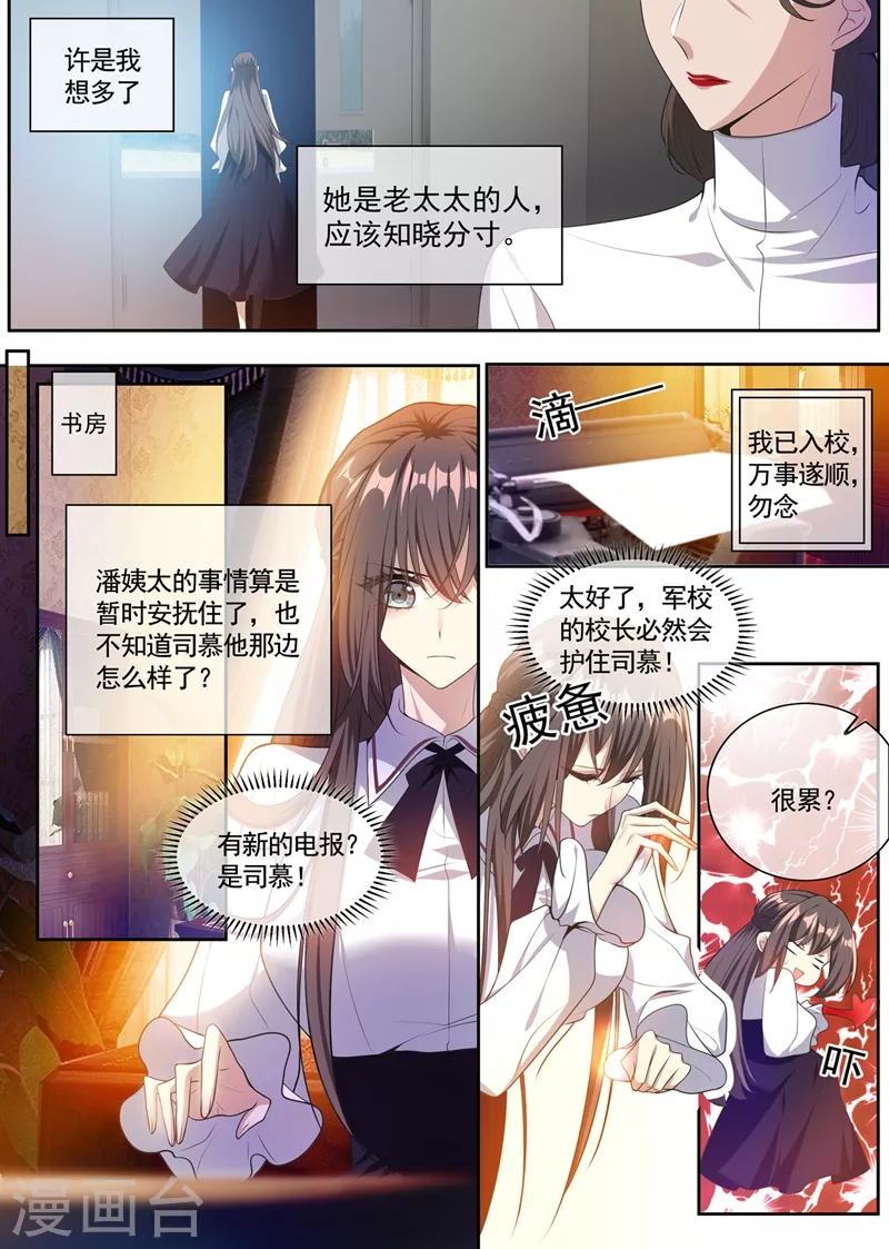 第359话 像你一样漂亮！ 第3页