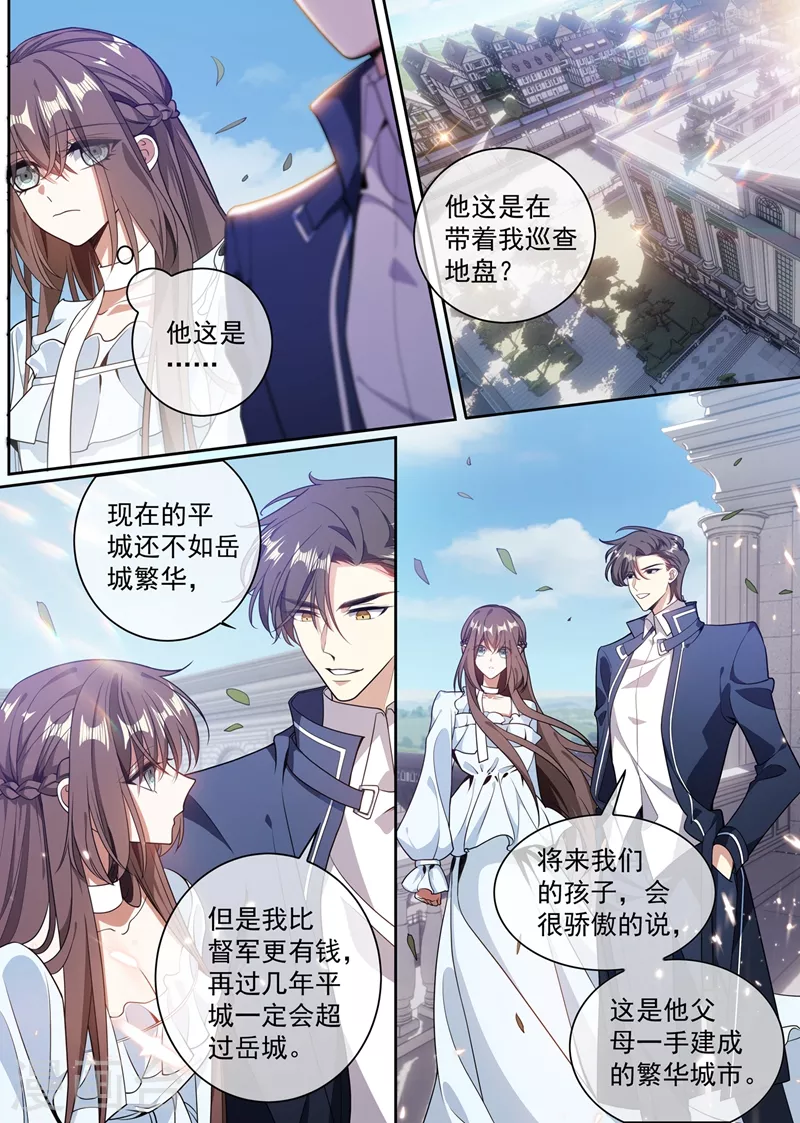 第361话 小鱼儿快上钩 第2页