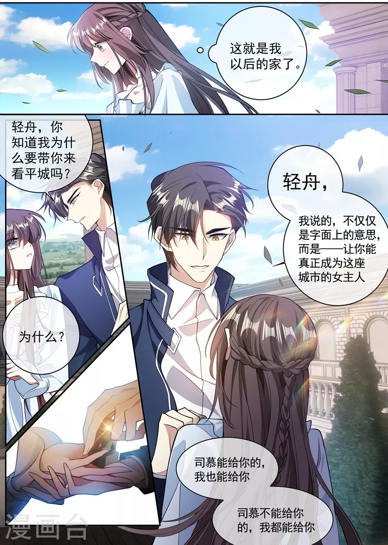 第361话 小鱼儿快上钩 第3页