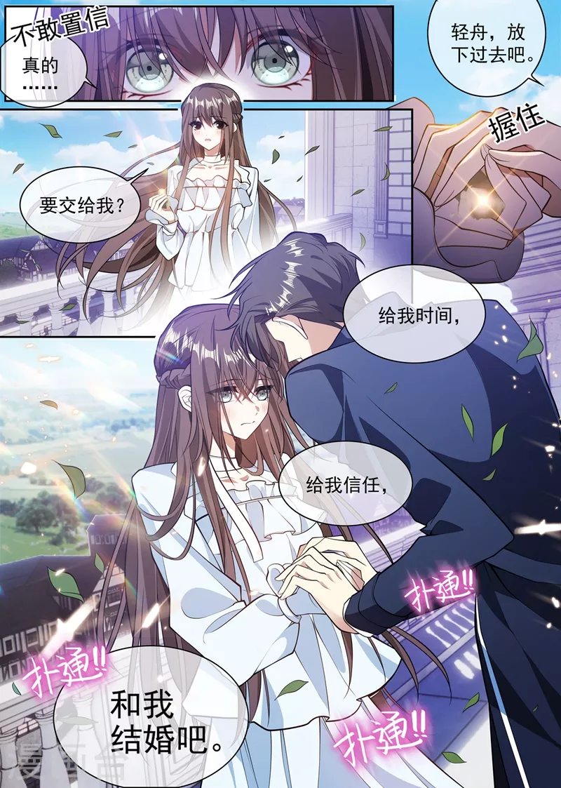 第361话 小鱼儿快上钩 第4页