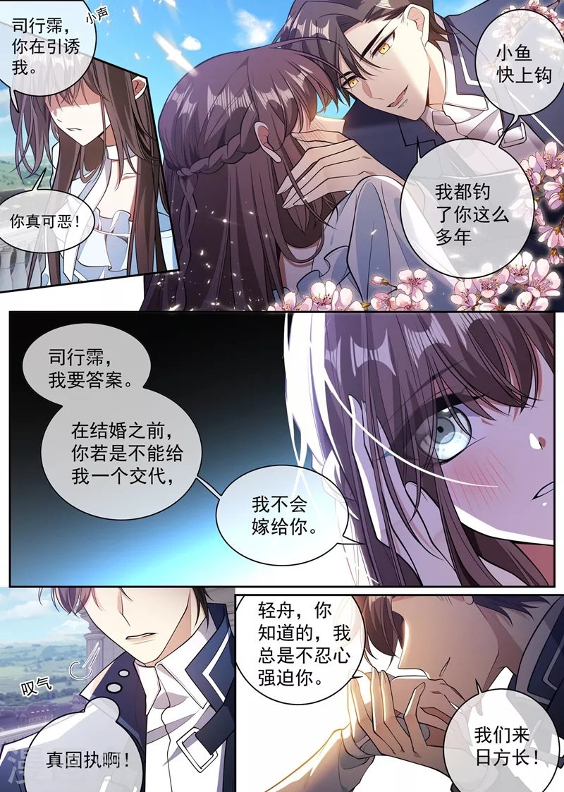 第361话 小鱼儿快上钩 第5页