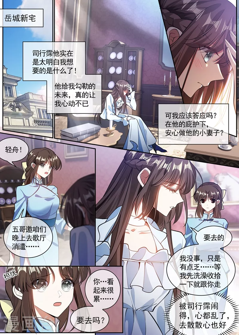 第361话 小鱼儿快上钩 第6页