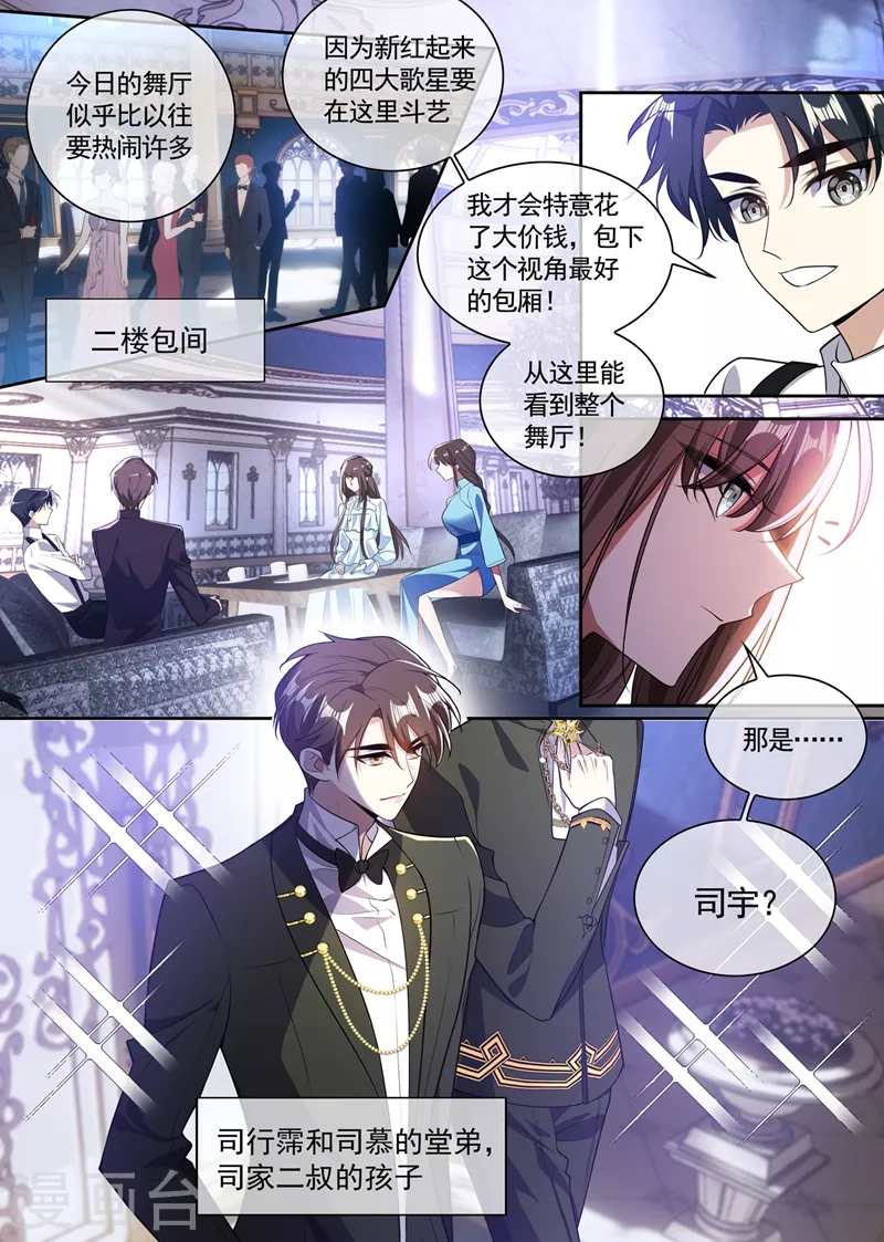 第361话 小鱼儿快上钩 第7页