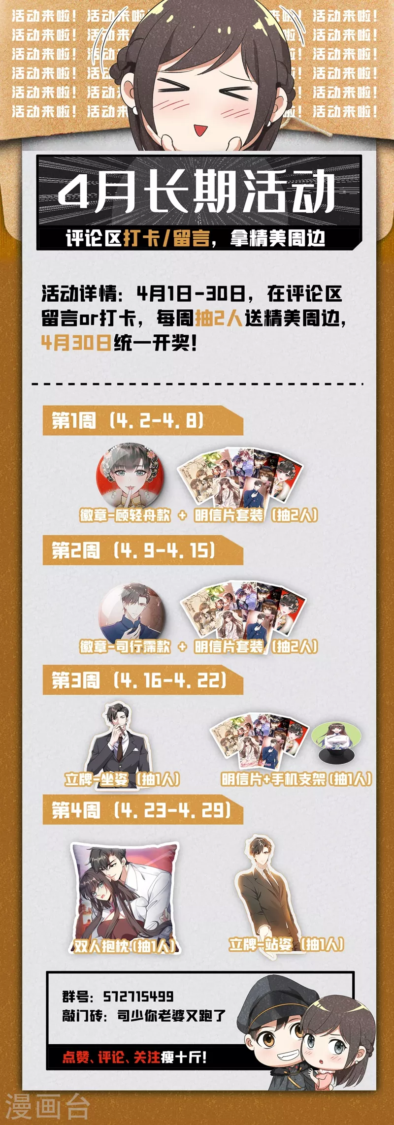 第361话 小鱼儿快上钩 第9页