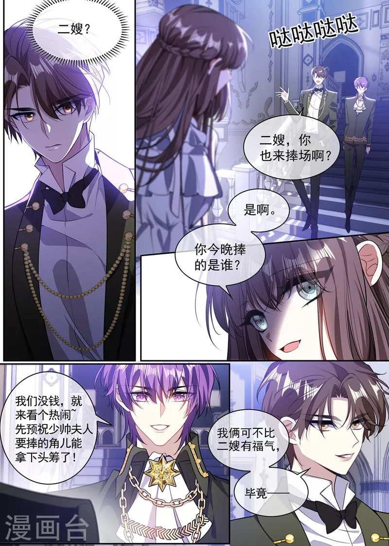 第362话 司宇的邀请 第1页