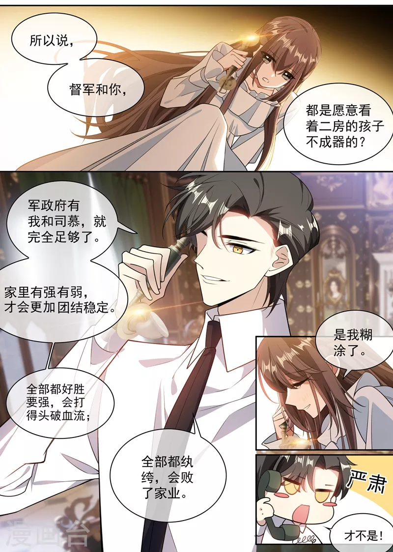 第362话 司宇的邀请 第5页