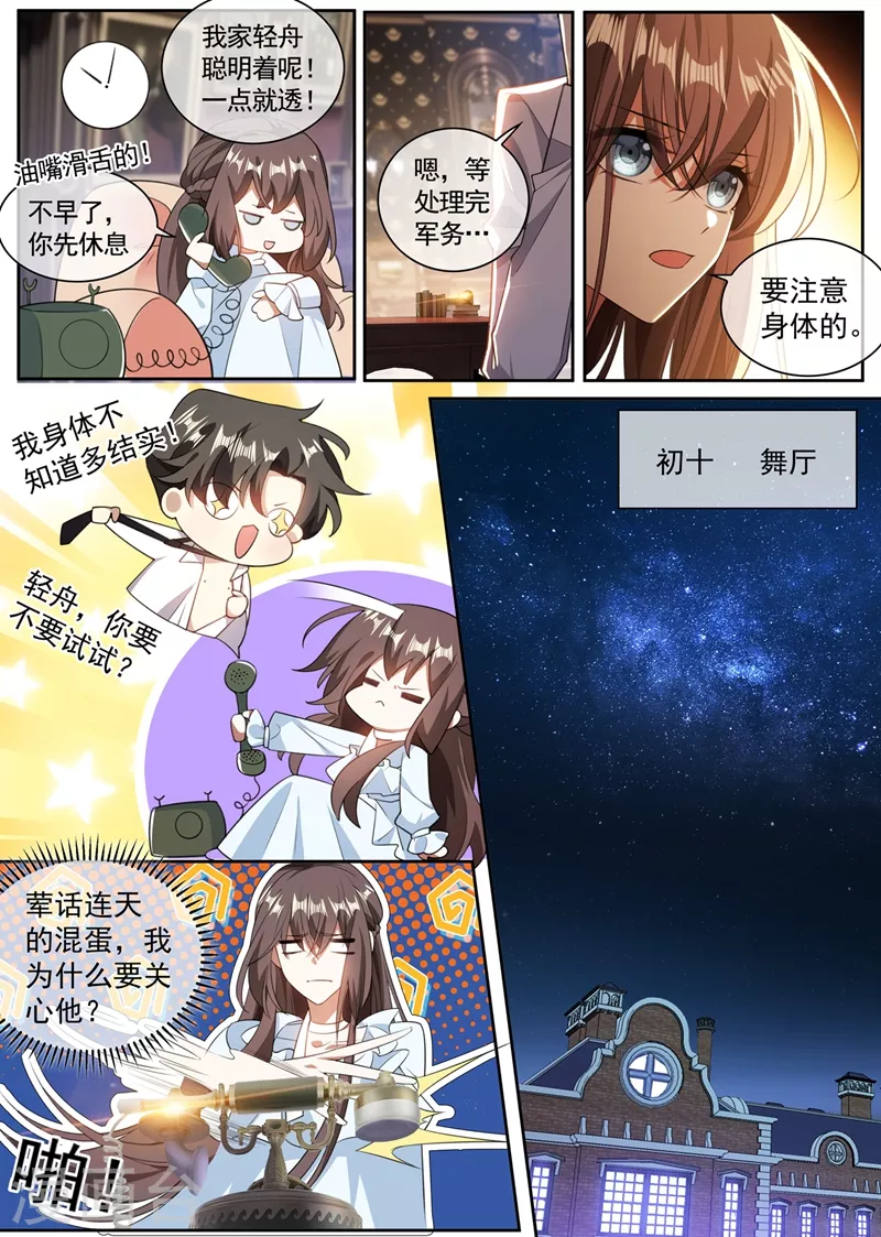 第362话 司宇的邀请 第6页