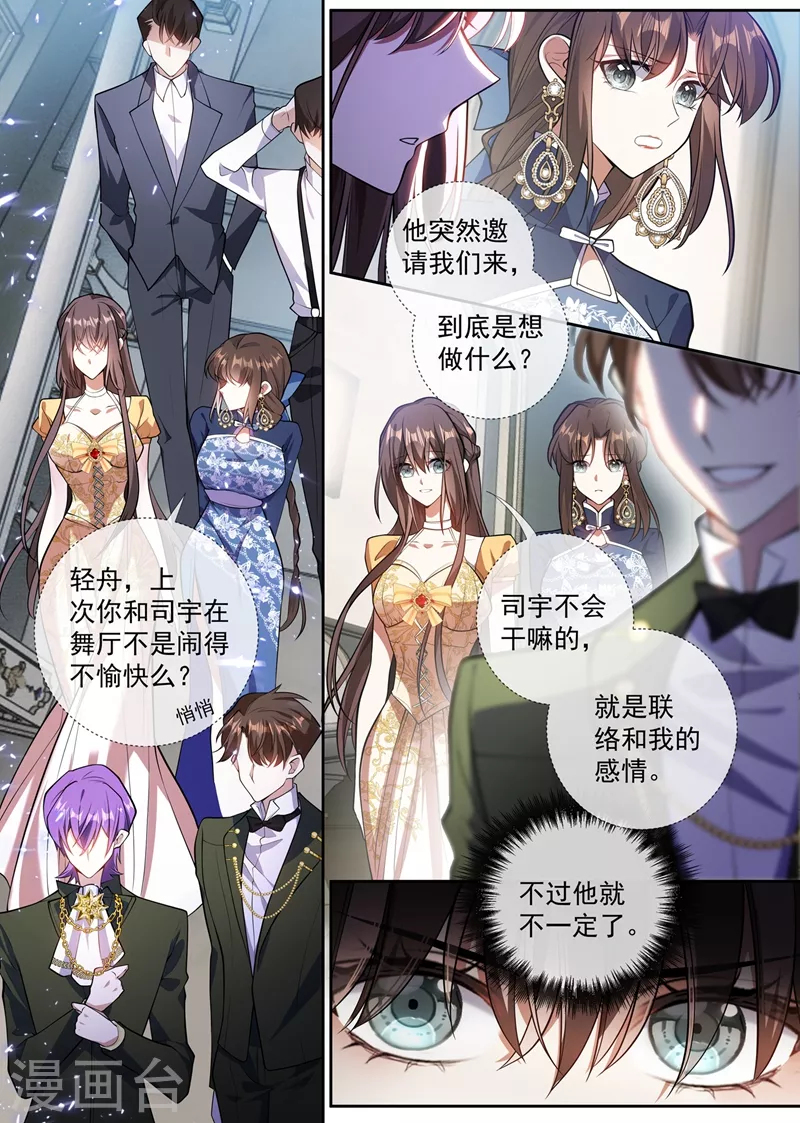 第362话 司宇的邀请 第7页