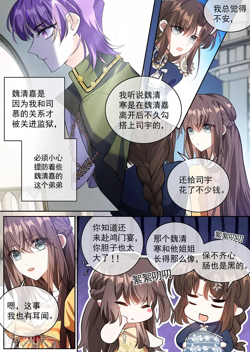第362话 司宇的邀请 第8页