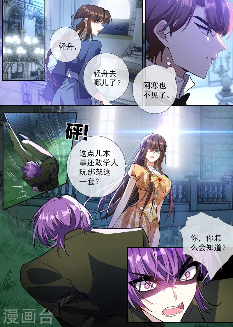 第363话 少夫人，跟我走吧！ 第5页