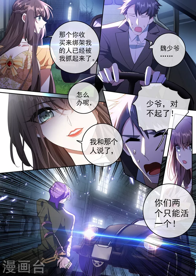 第363话 少夫人，跟我走吧！ 第7页