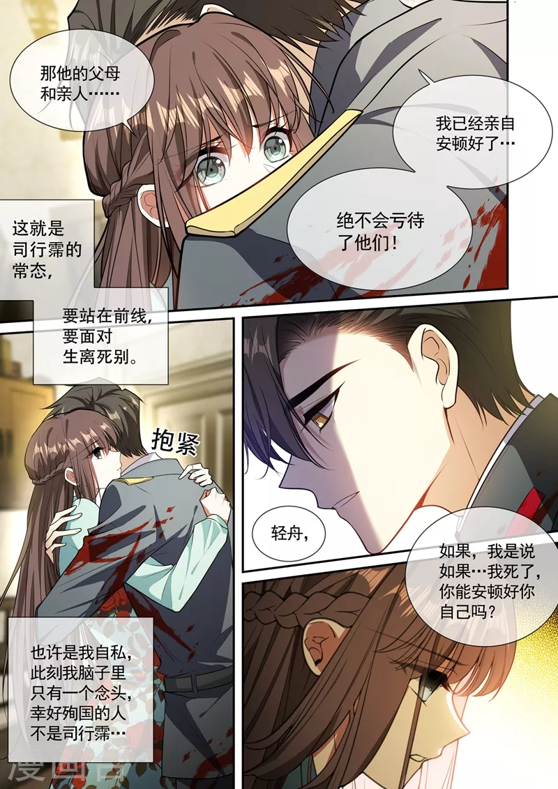 第366话 司行霈的礼物 第2页