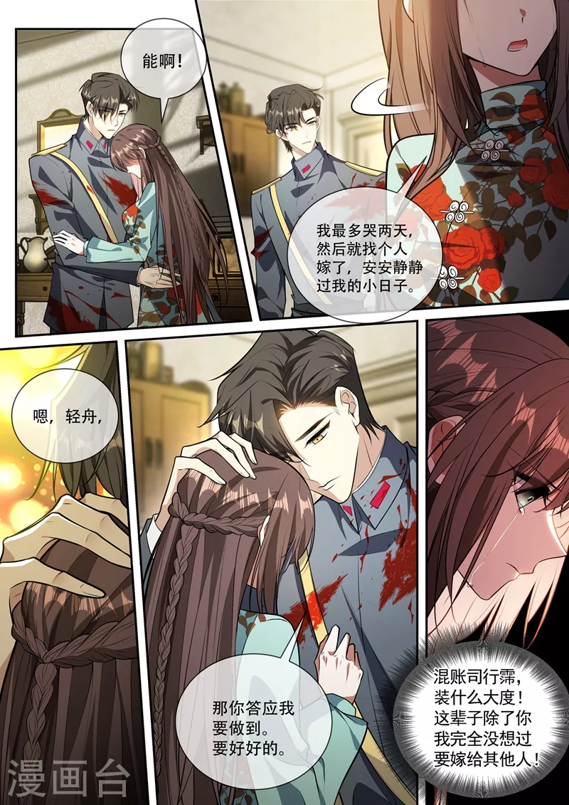 第366话 司行霈的礼物 第3页