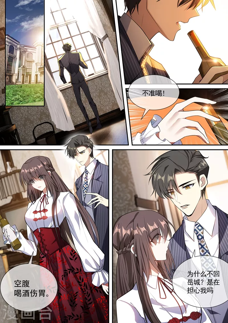 第366话 司行霈的礼物 第4页