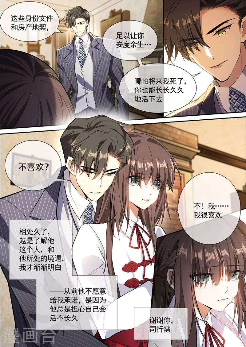 第366话 司行霈的礼物 第8页