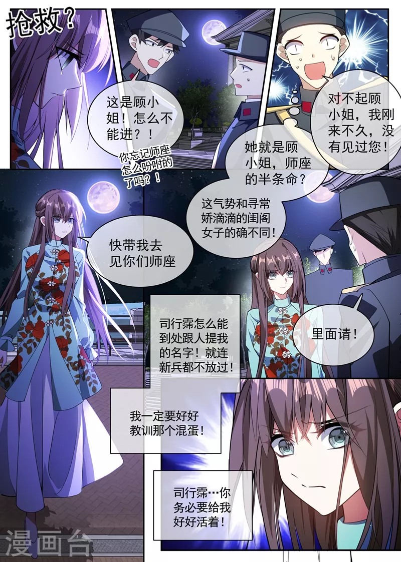 第365话 太好了……他还活着 第3页
